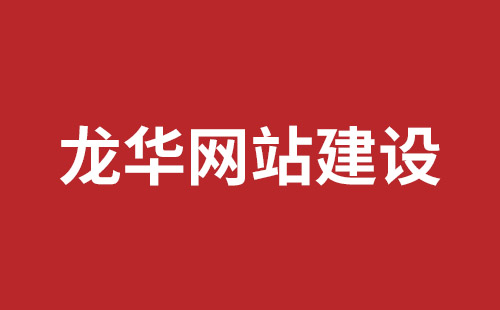 德阳市网站建设,德阳市外贸网站制作,德阳市外贸网站建设,德阳市网络公司,南山营销型网站建设哪个公司好